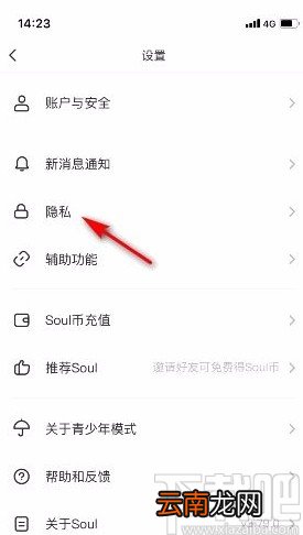 Soulapp开启位置信息权限的方法