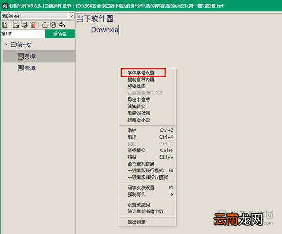 创世写如何调节字的大小 设置字体的方法说明