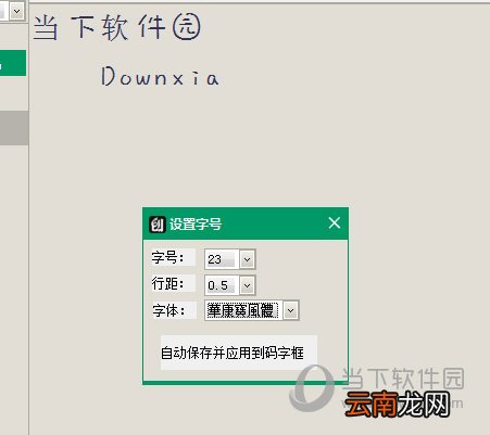 创世写如何调节字的大小 设置字体的方法说明