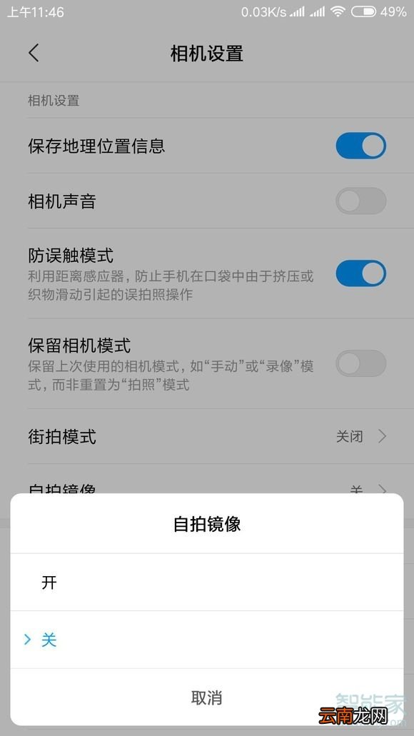 小米手机的镜子在哪里