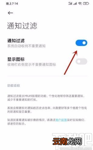 小米手机开启通知过滤功能的方法