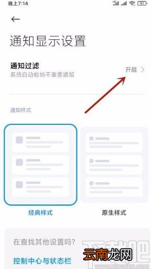小米手机开启通知过滤功能的方法