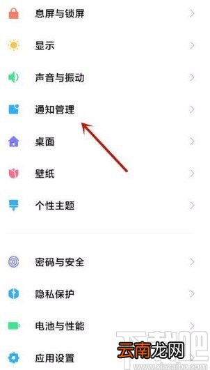 小米手机开启通知过滤功能的方法
