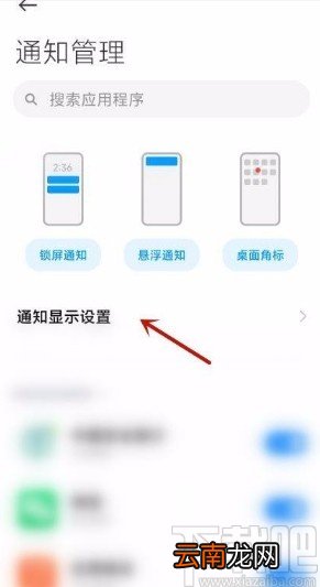小米手机开启通知过滤功能的方法