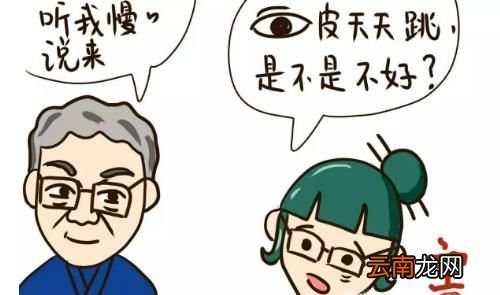 左眼皮跳是什么预兆