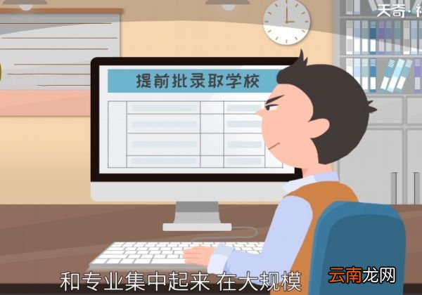 什么叫本科提前批录取