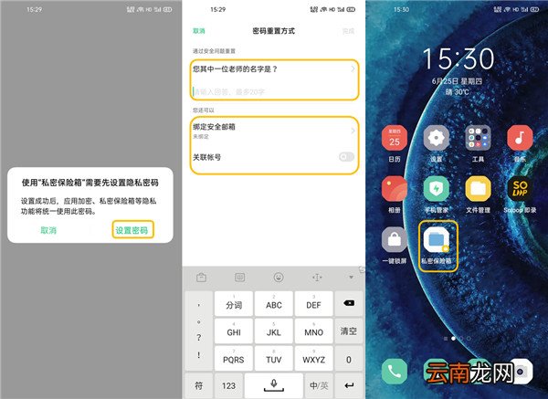 oppofindx2怎么使用私密保险箱