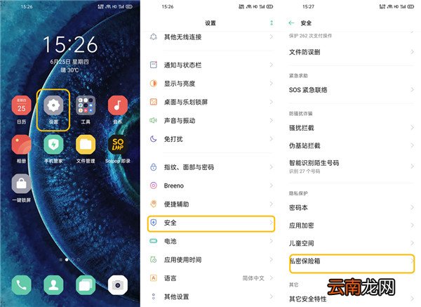 oppofindx2怎么使用私密保险箱