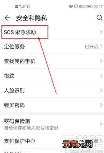 华为手机添加紧急联系人的方法