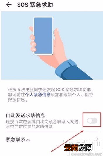 华为手机添加紧急联系人的方法