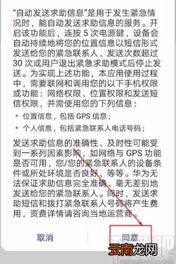 华为手机添加紧急联系人的方法