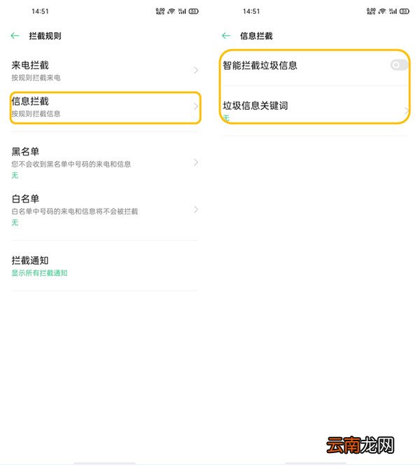 oppofindx2如何设置骚扰拦截
