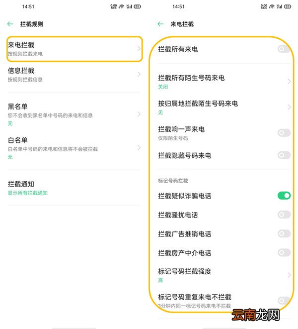 oppofindx2如何设置骚扰拦截