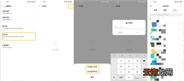 oppofindx2如何设置骚扰拦截