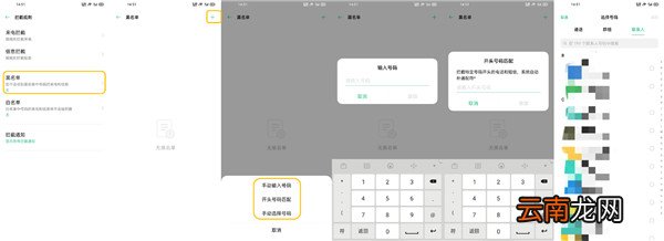 oppofindx2如何设置骚扰拦截