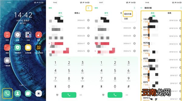 oppofindx2如何设置骚扰拦截