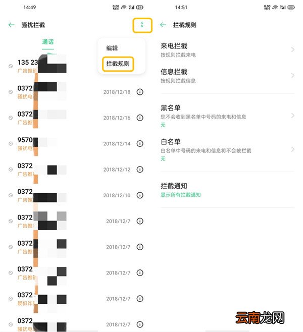 oppofindx2如何设置骚扰拦截