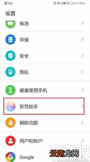 华为手机关闭语音唤醒的方法