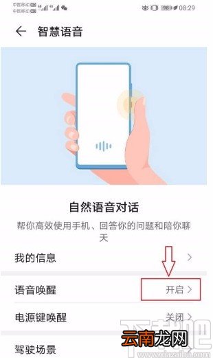华为手机关闭语音唤醒的方法
