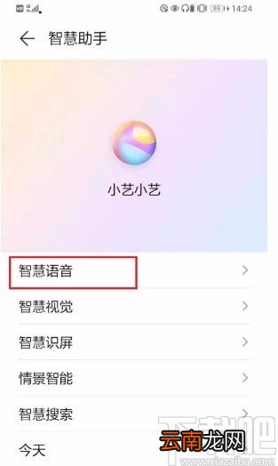 华为手机关闭语音唤醒的方法