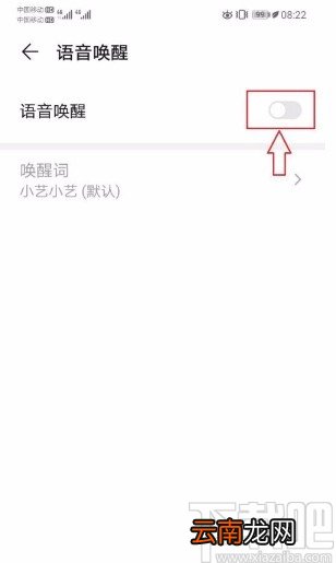 华为手机关闭语音唤醒的方法
