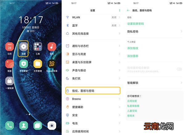 oppofindx2怎么设置锁屏密码