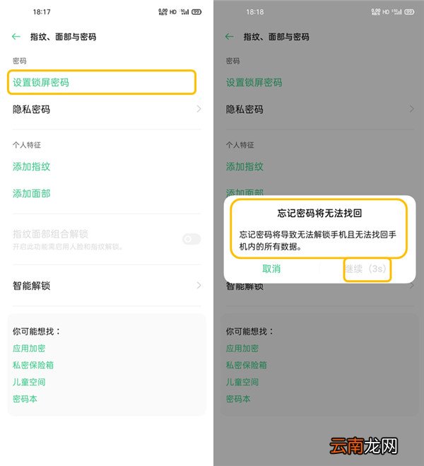oppofindx2怎么设置锁屏密码