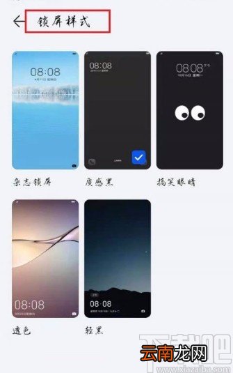 华为手机设置锁屏样式的方法