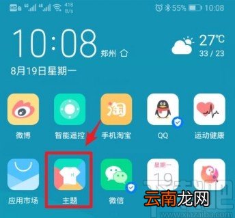 华为手机设置锁屏样式的方法