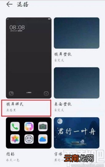 华为手机设置锁屏样式的方法
