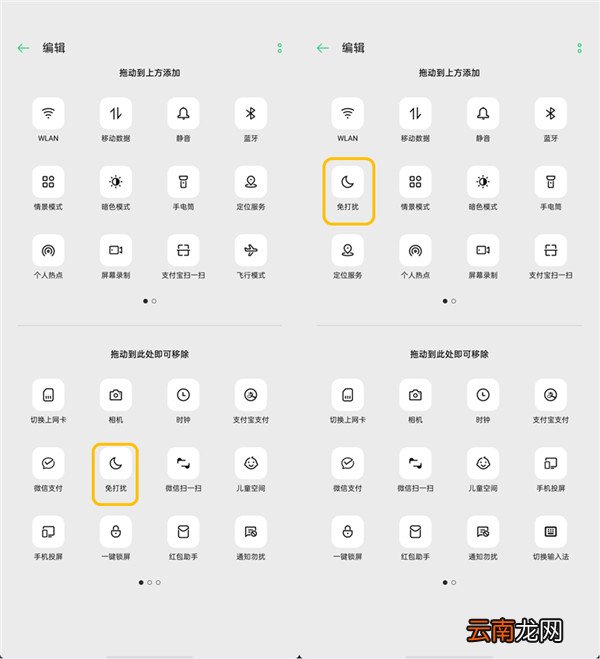 oppofindx2怎么设置免打扰模式