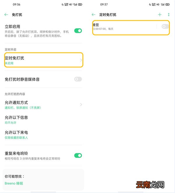 oppofindx2怎么设置免打扰模式