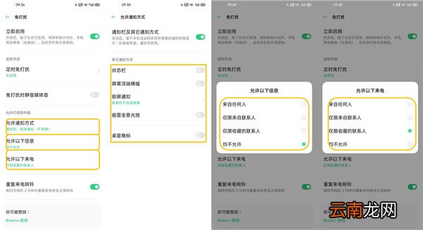 oppofindx2怎么设置免打扰模式