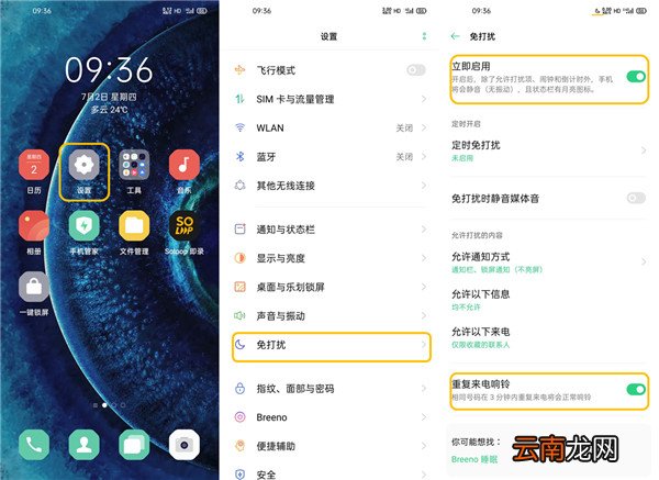 oppofindx2怎么设置免打扰模式