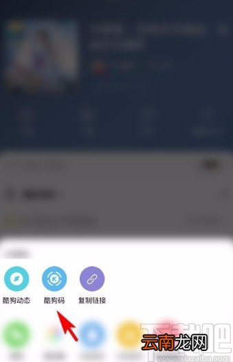 酷狗音乐app生成歌单酷狗码的方法