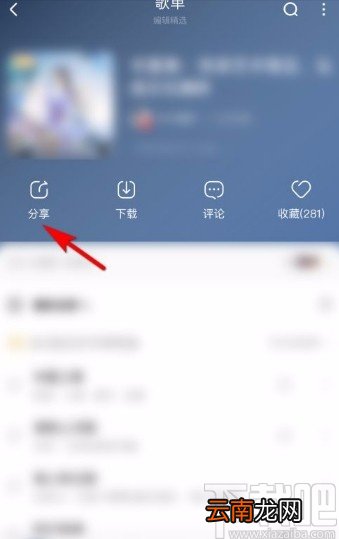 酷狗音乐app生成歌单酷狗码的方法