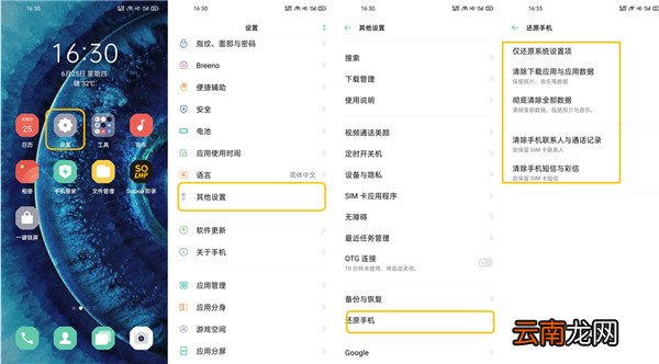 oppofindx2如何恢复出厂设置