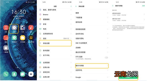 oppofindx2如何恢复出厂设置