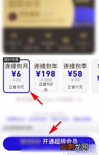 夸克app开通网盘会员的方法