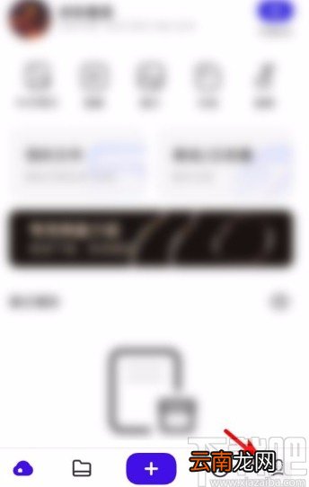 夸克app开通网盘会员的方法