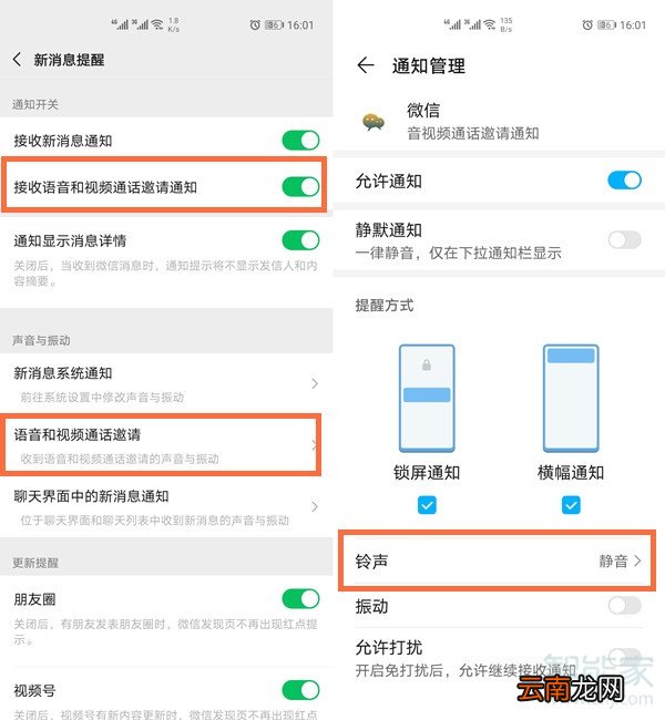 别人给我打微信电话怎么没有声音