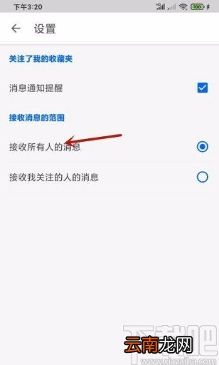 知乎app开启关注收藏夹消息提醒的方法