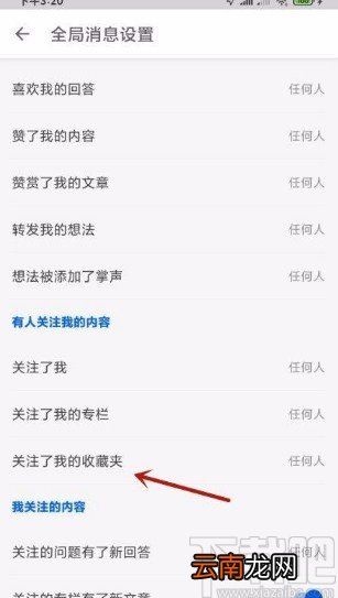 知乎app开启关注收藏夹消息提醒的方法