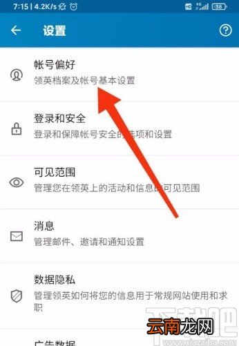 领英app修改内容语言的方法