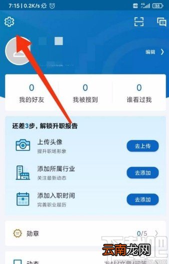 领英app修改内容语言的方法