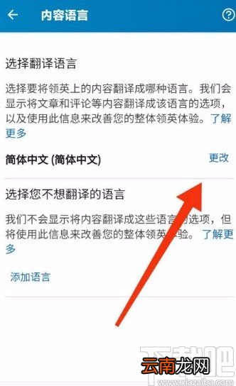 领英app修改内容语言的方法