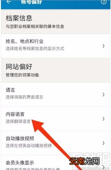 领英app修改内容语言的方法