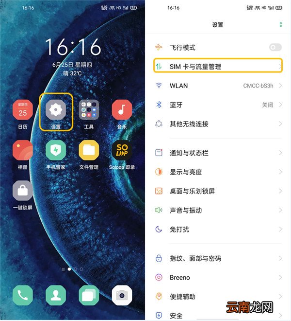 oppofindx2如何开通volte高清语音通话