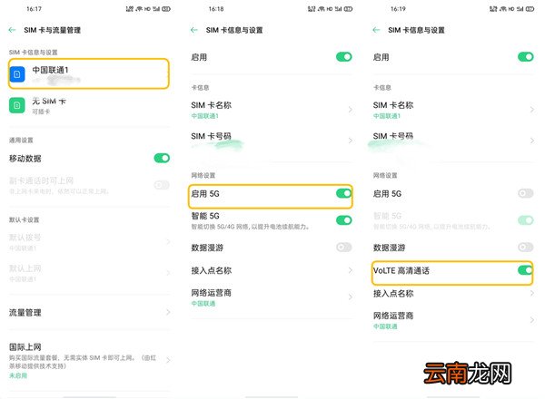 oppofindx2如何开通volte高清语音通话