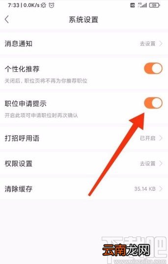 前程无忧app开启职位申请提示的方法